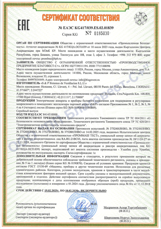 Сертификат соответствия на оборудование S&P