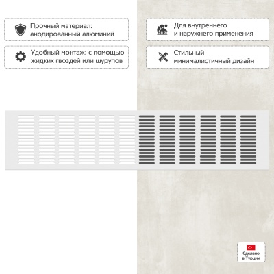 Вентиляционная решетка Благовест белая (500x120 мм)