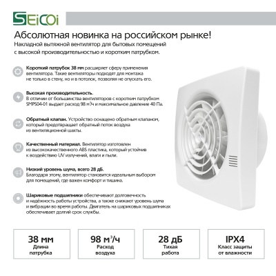 Вытяжной вентилятор Seicoi Floxy 100H White
