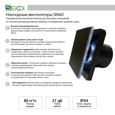Вытяжной вентилятор Seicoi 100 Matt Black Glass SNAD04-01A
