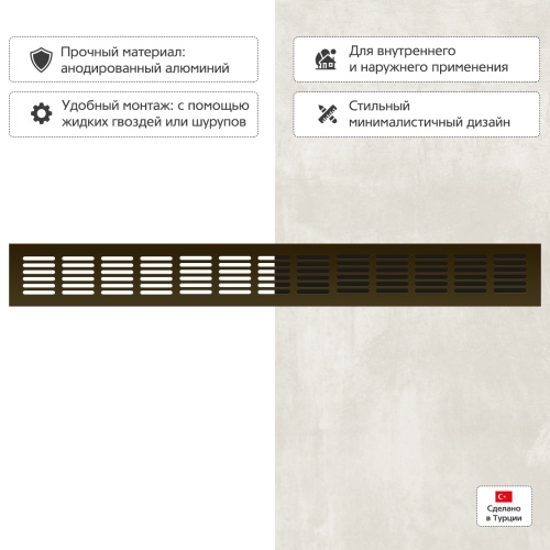 Вентиляционная решетка Благовест 60x500, бронза
