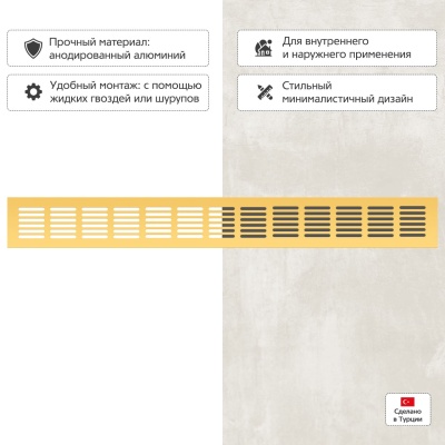 Вентиляционная решетка Благовест 60x500, золото