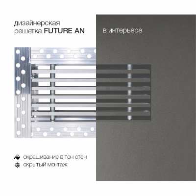 Вентиляционная решетка Brofer FUTURE 10AN (500x100 мм)