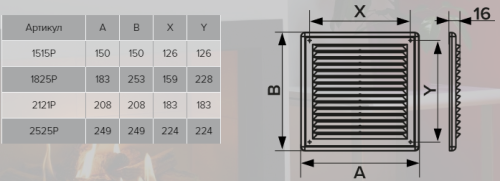 Вентиляционная решетка ЭРА 2121Р